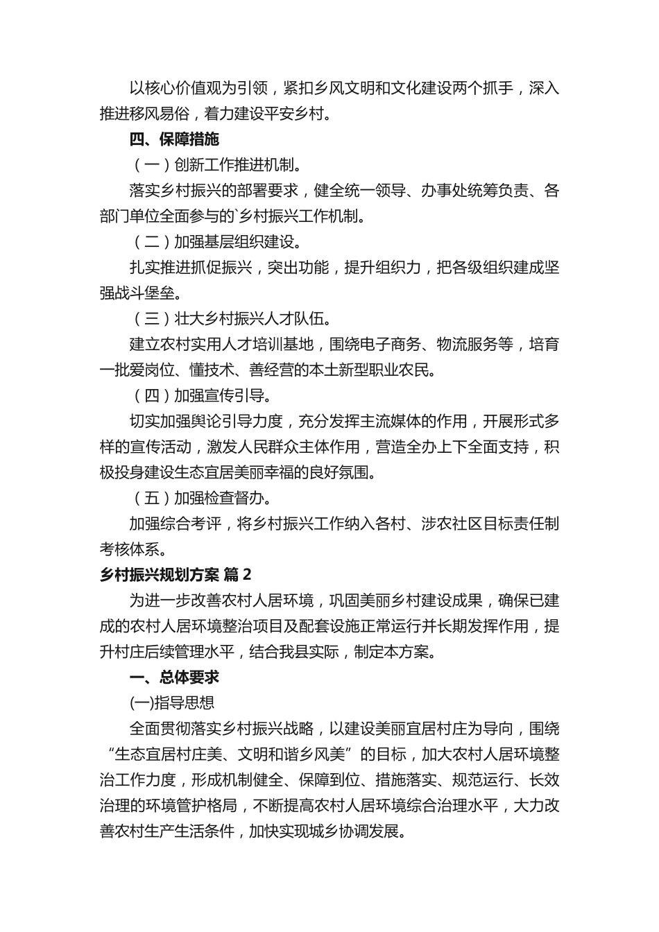 乡村振兴规划方案(精选3篇) _第2页