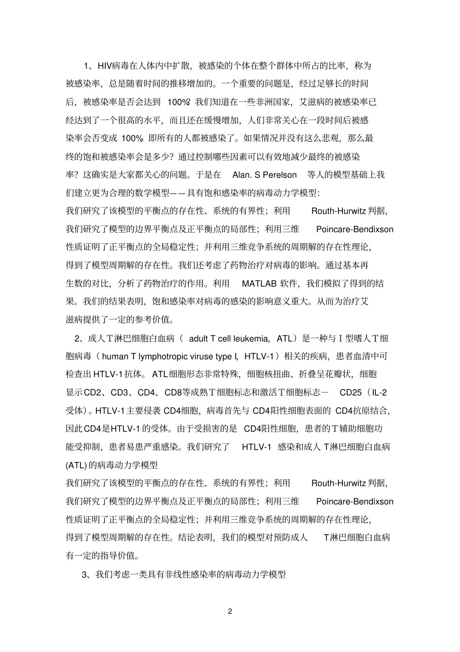 HIV病毒动力学模型的稳定性与周期解研究报告_第2页