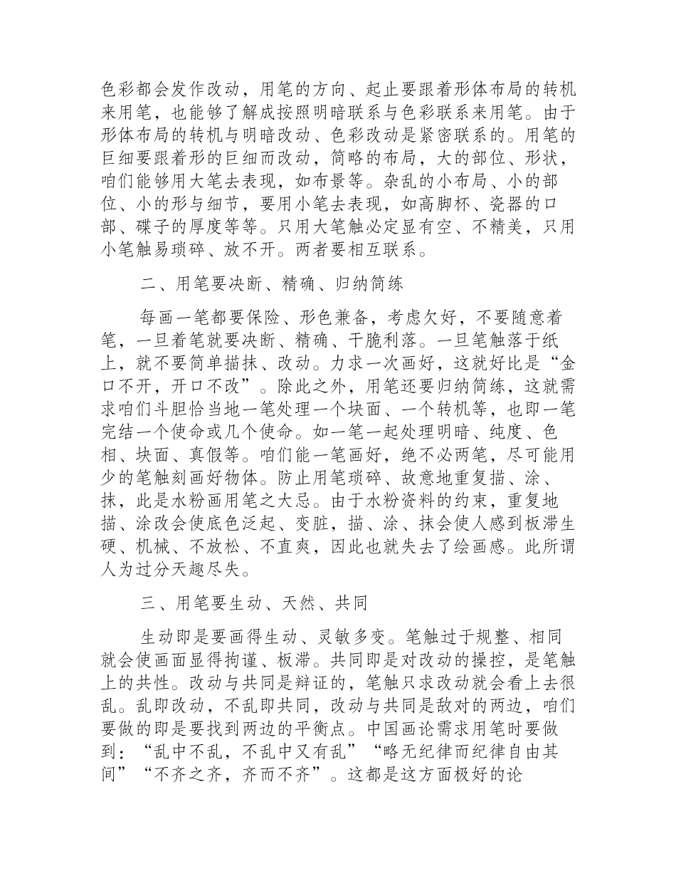 水粉画用笔的基础技法讲解水粉画教程_第2页