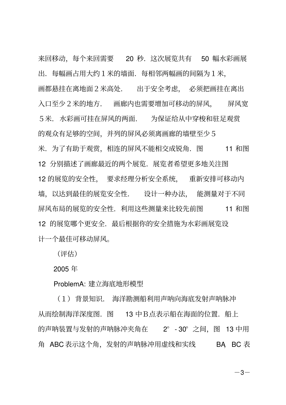 HIMCM20020xx试题翻译和算法_第3页