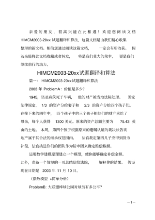 HIMCM20020xx试题翻译和算法