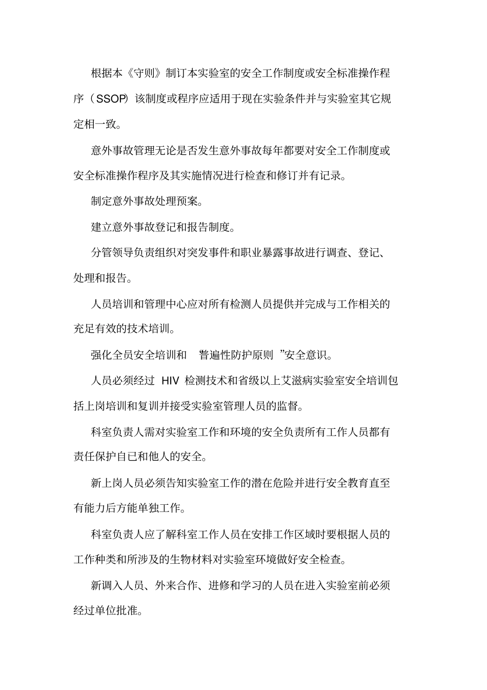 HIV试验室管理制度_第3页