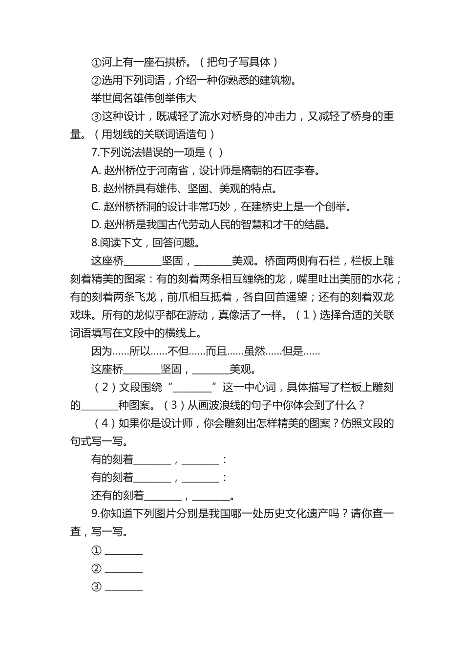 三年级下册语文一课一练（夺分金卷）1.《赵州桥》人教部编版(有答案) _第2页