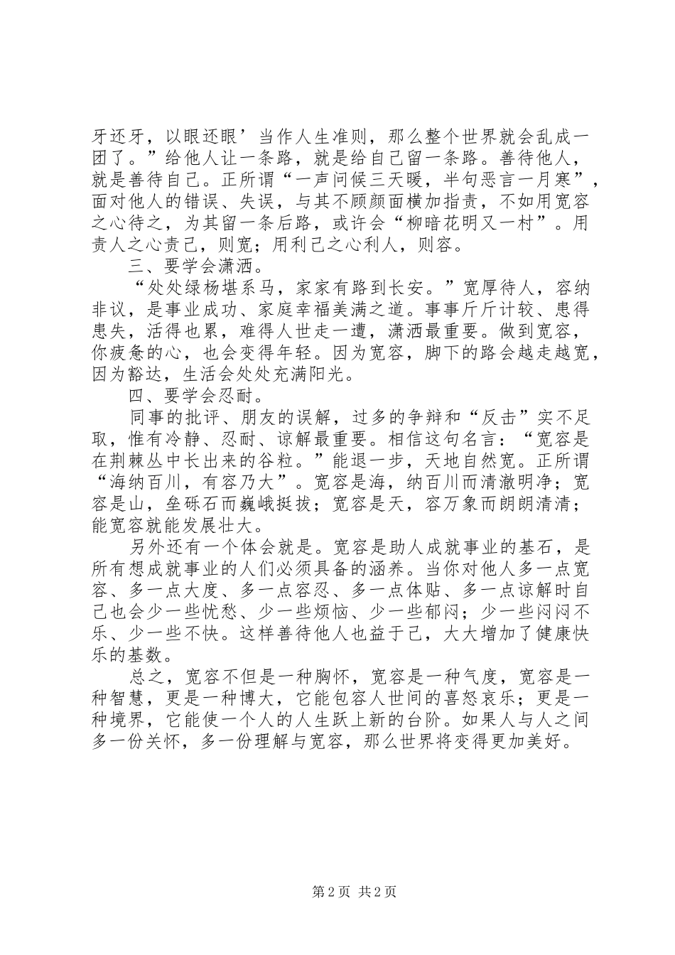 读《宽容》一书心得体会_第2页