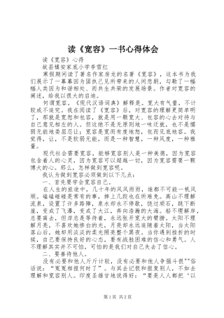 读《宽容》一书心得体会