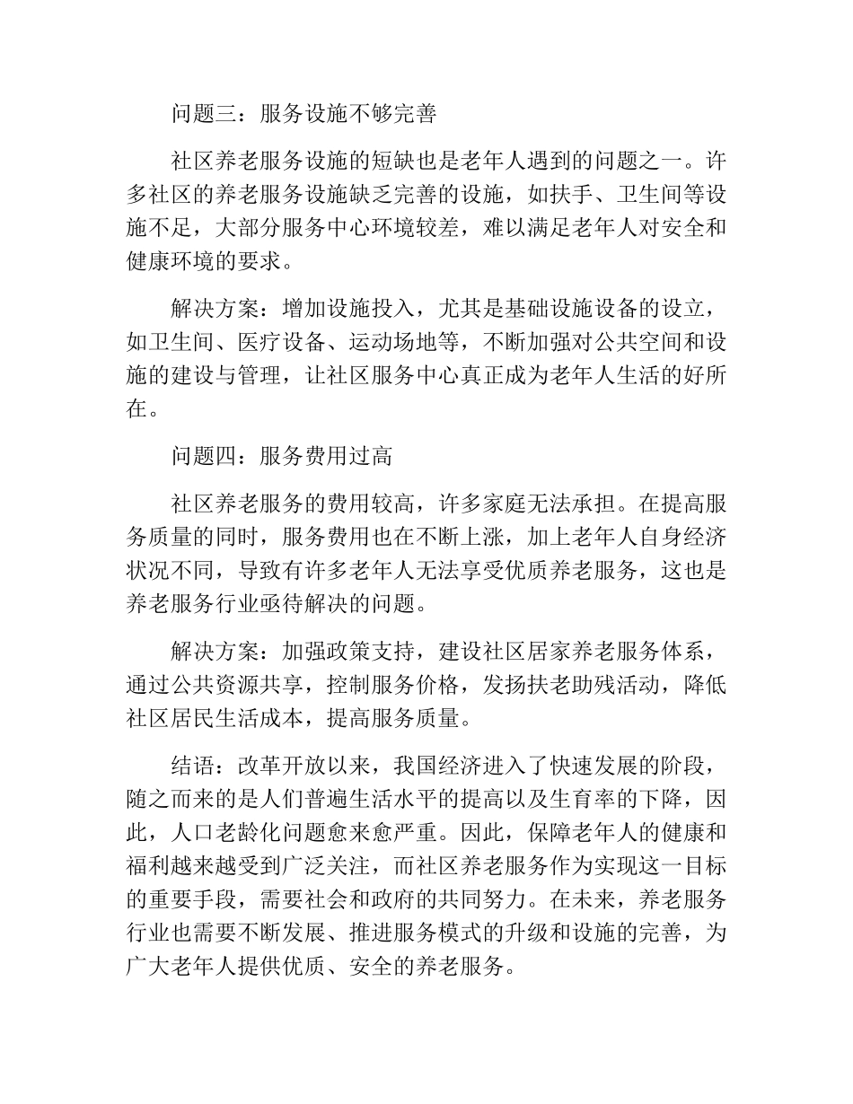 社区养老服务存在的问题及对策 _第2页