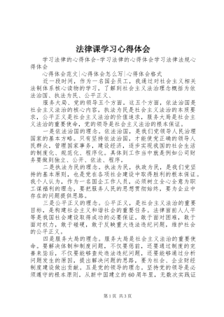 法律课学习心得体会