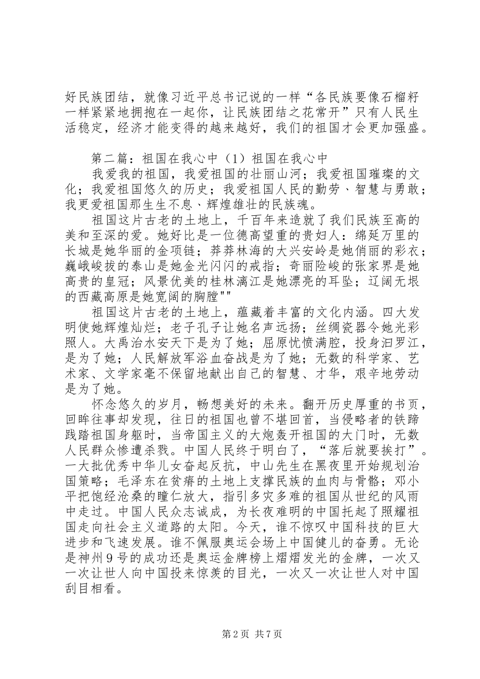 祖国在我心中心得体会(1)[优秀范文五篇]_第2页