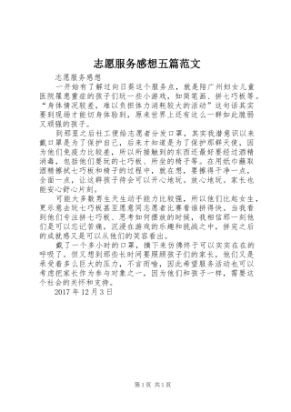 志愿服务感想五篇范文