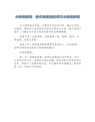 水粉画教程：教你画美丽的荷花水粉画教程