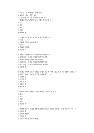 天津大学22年春学期《审计学》在线作业一【参考答案】 
