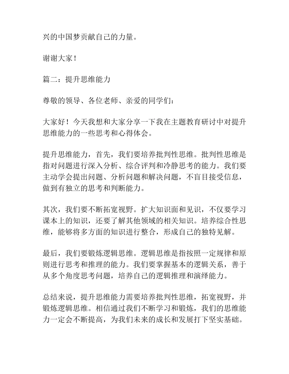 思维能力、实践能力(主题教育研讨发言材料、学习心得体会) _第2页