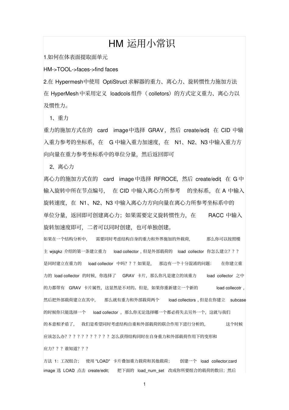 HM运用小常识_第1页