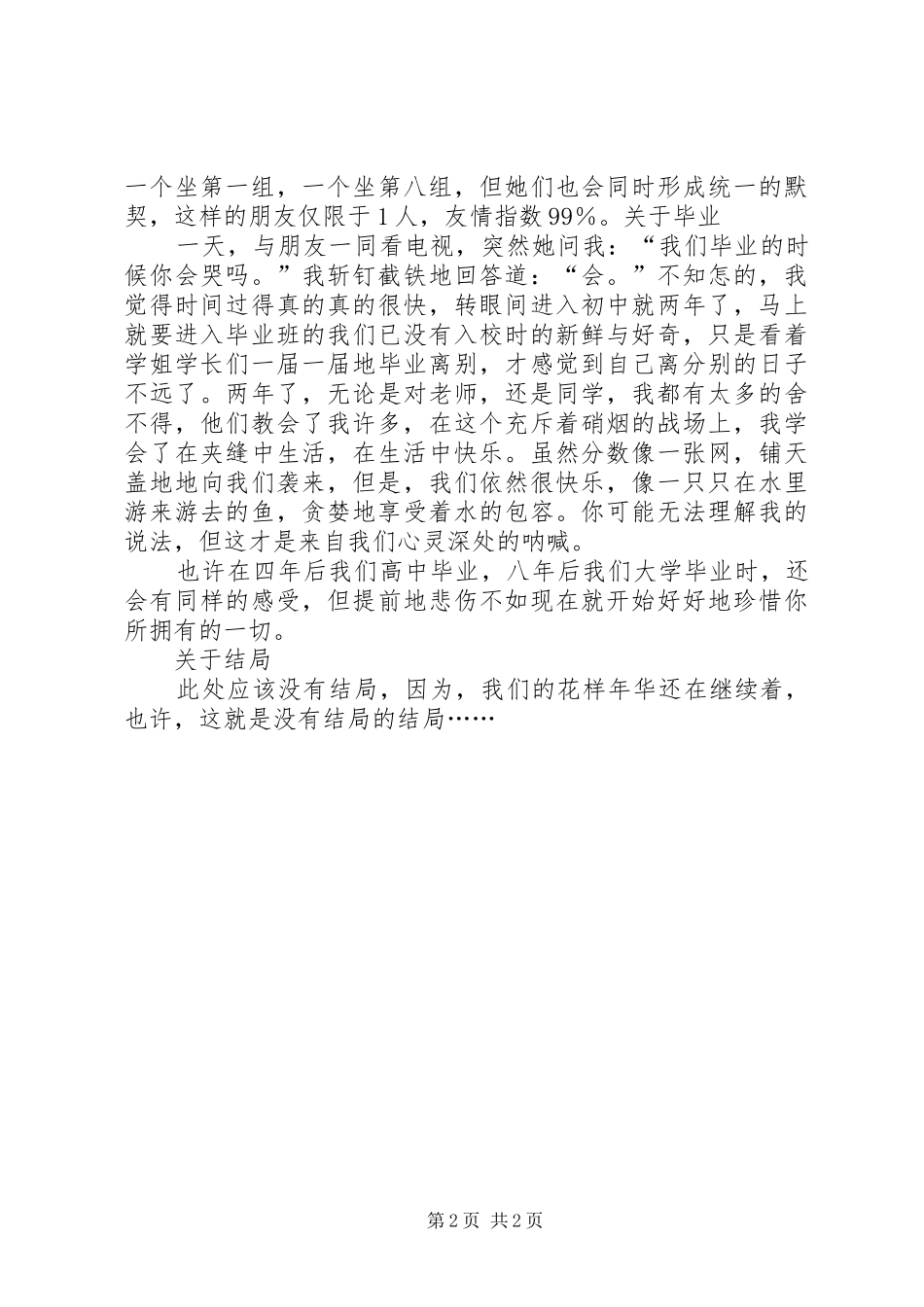 体验多彩农业感受花样年华_第2页