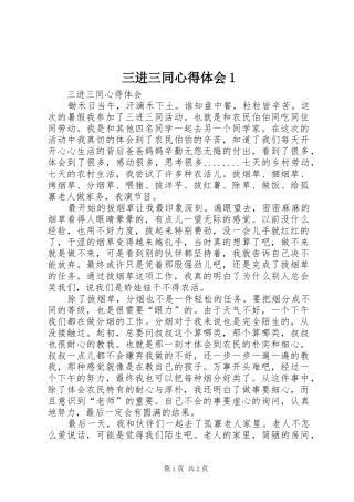 三进三同心得体会1