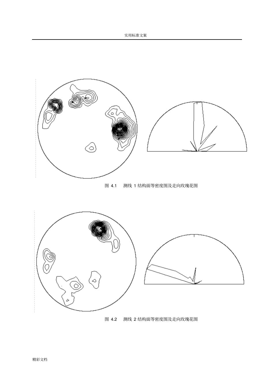 Hoek-Brown强度准则_第2页