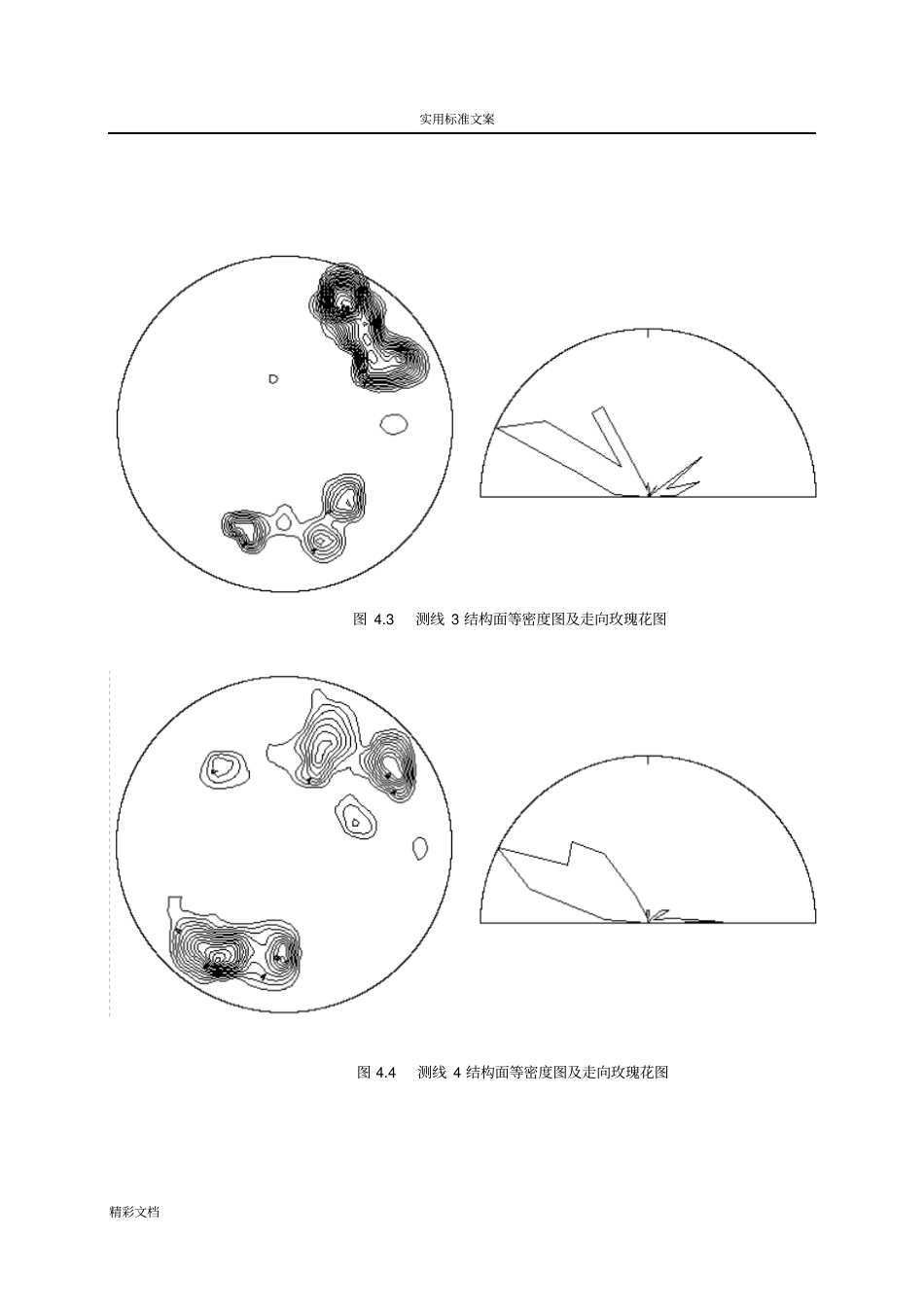 Hoek-Brown强度准则_第3页