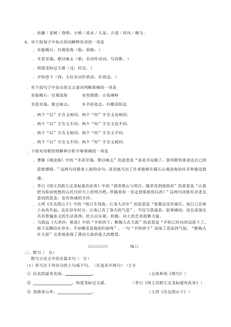 四川省邛崃市2019-2020学年度上学期七年级语文单元练习题(一)含答案_第2页
