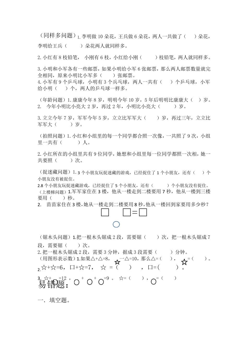 苏教版最新一年级(上)数学易错题归类_第2页