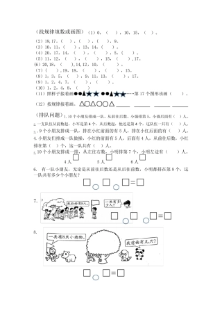 苏教版最新一年级(上)数学易错题归类