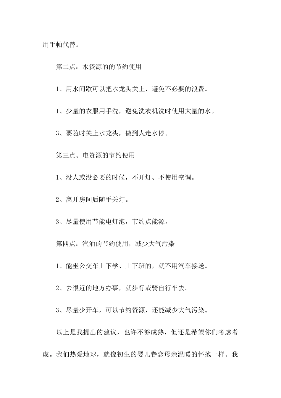 保护地球倡议书15篇_第3页