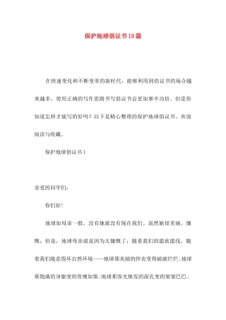 保护地球倡议书15篇