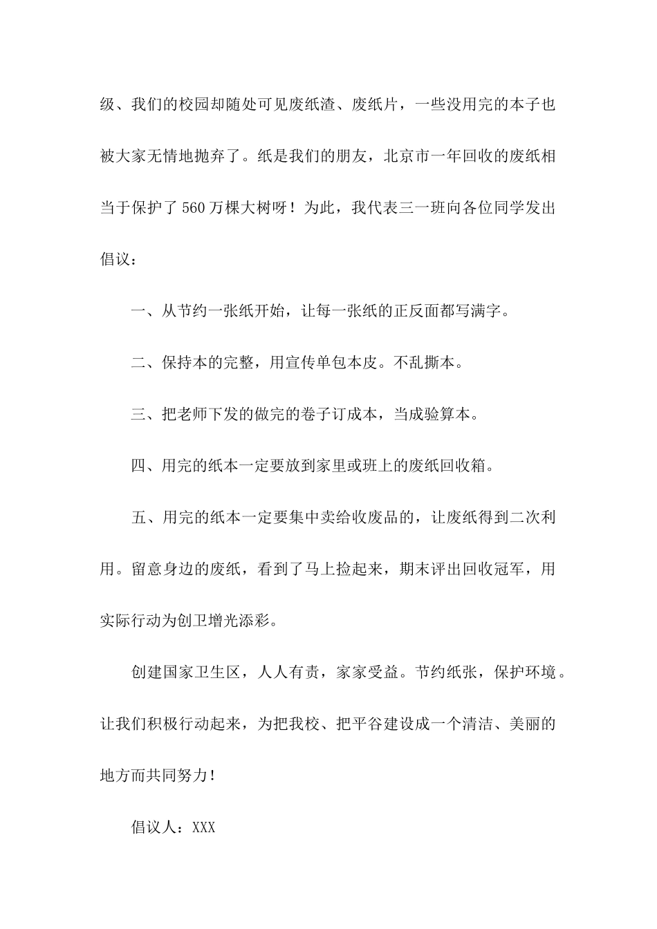 保护环境的建议书(汇编15篇) (2)_第2页