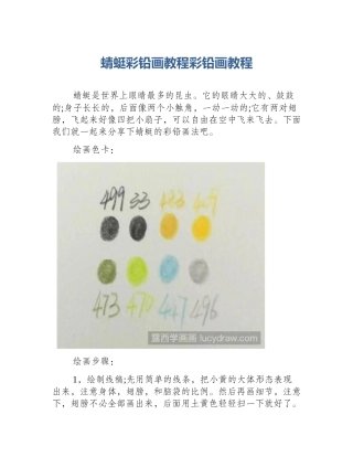 蜻蜓彩铅画教程彩铅画教程