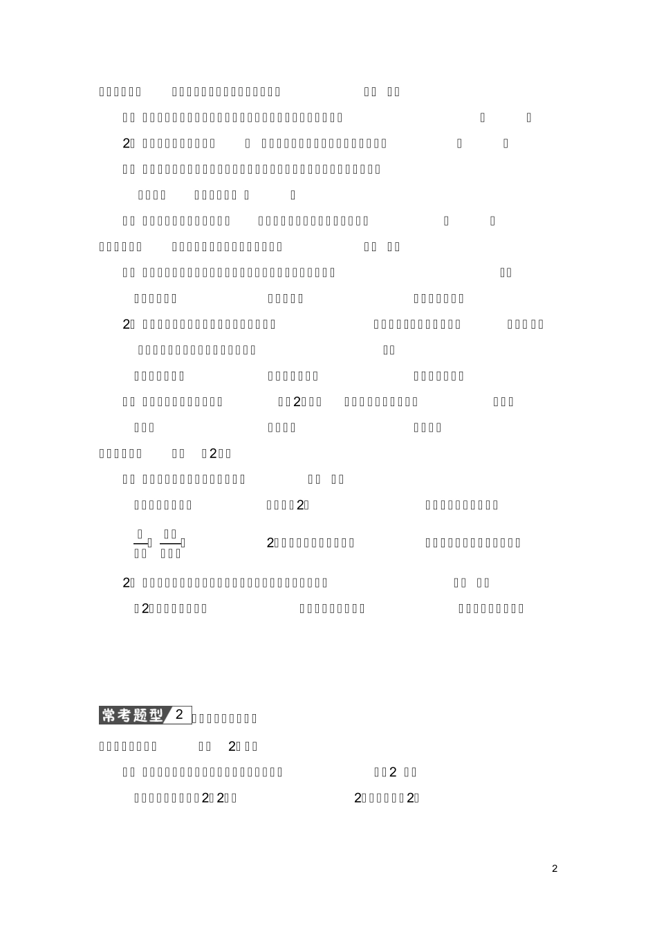 人教版四年级数学下册常考易错题综合测评卷及答案 _第2页