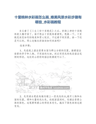 十里桃林水彩画怎么画_唯美风景水彩步骤有哪些_水彩画教程