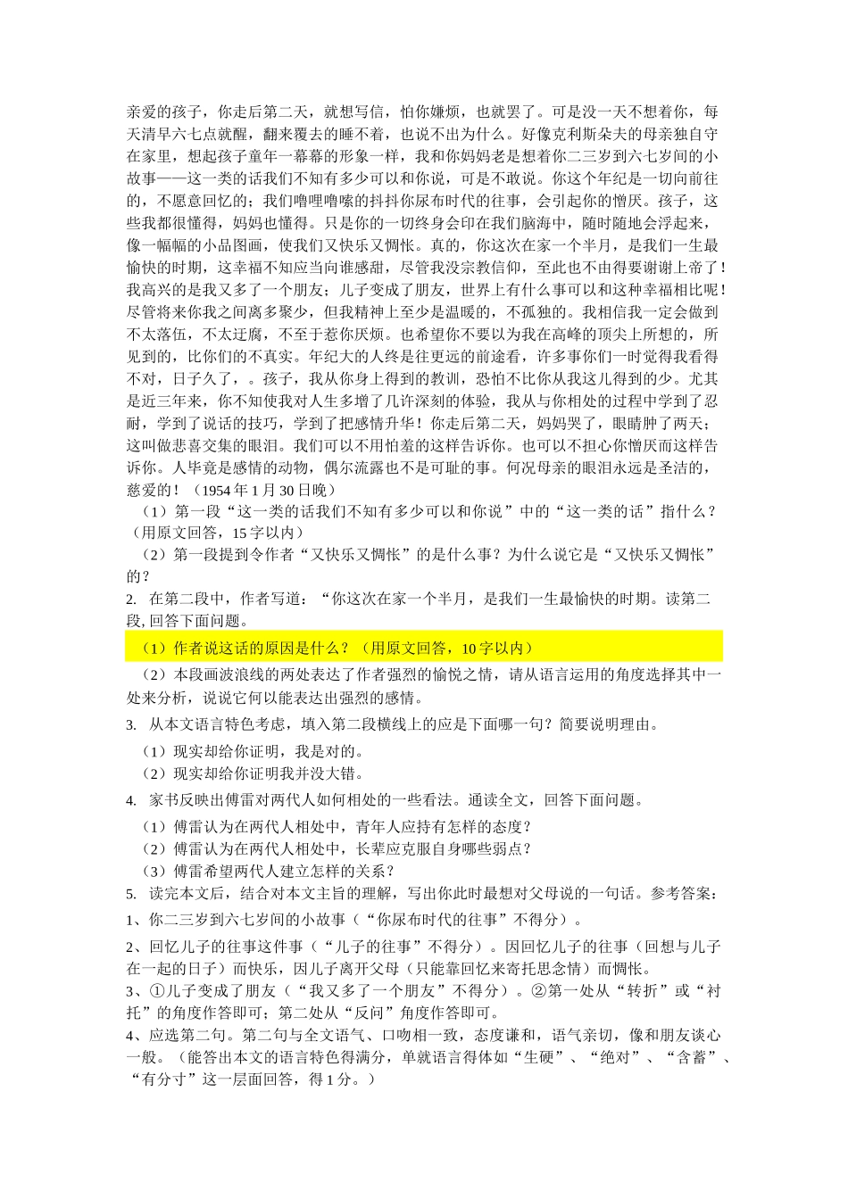 傅雷家书总复习题_第1页