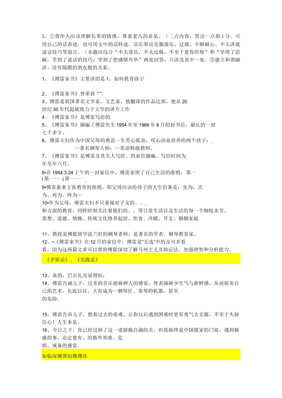 傅雷家书总复习题_第2页