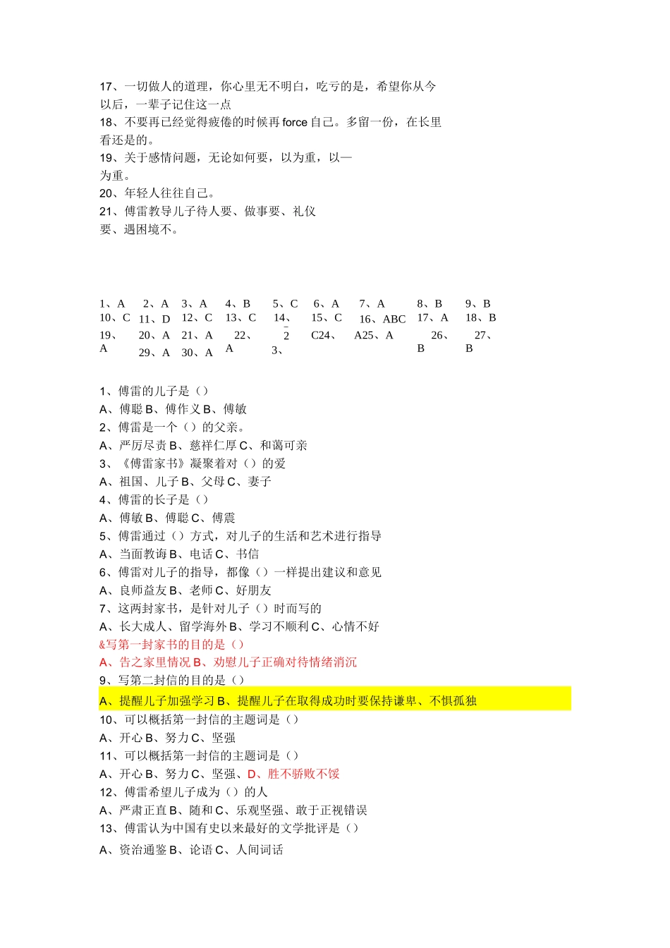 傅雷家书总复习题_第3页