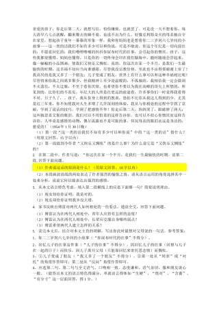傅雷家书总复习题