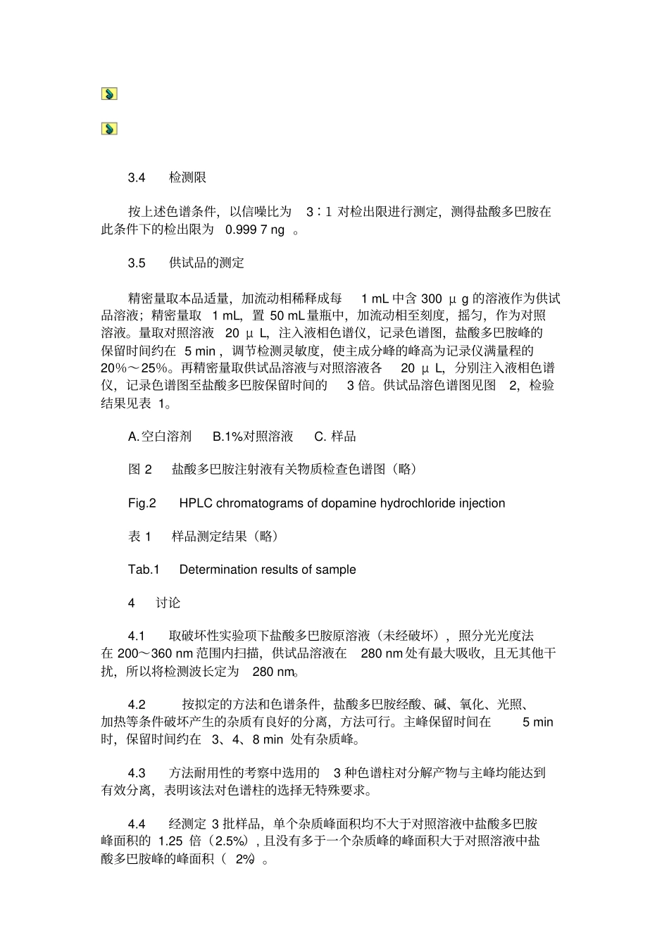 HPLC法测定盐酸多巴胺注射液的有关物质_第3页