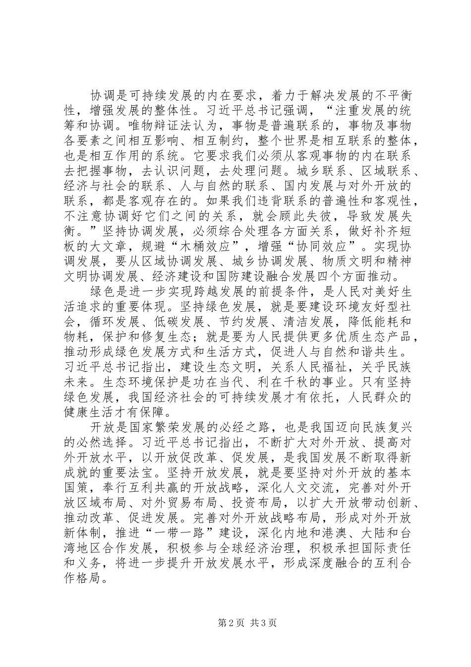十八届五中全会心得体会[五篇]_第2页