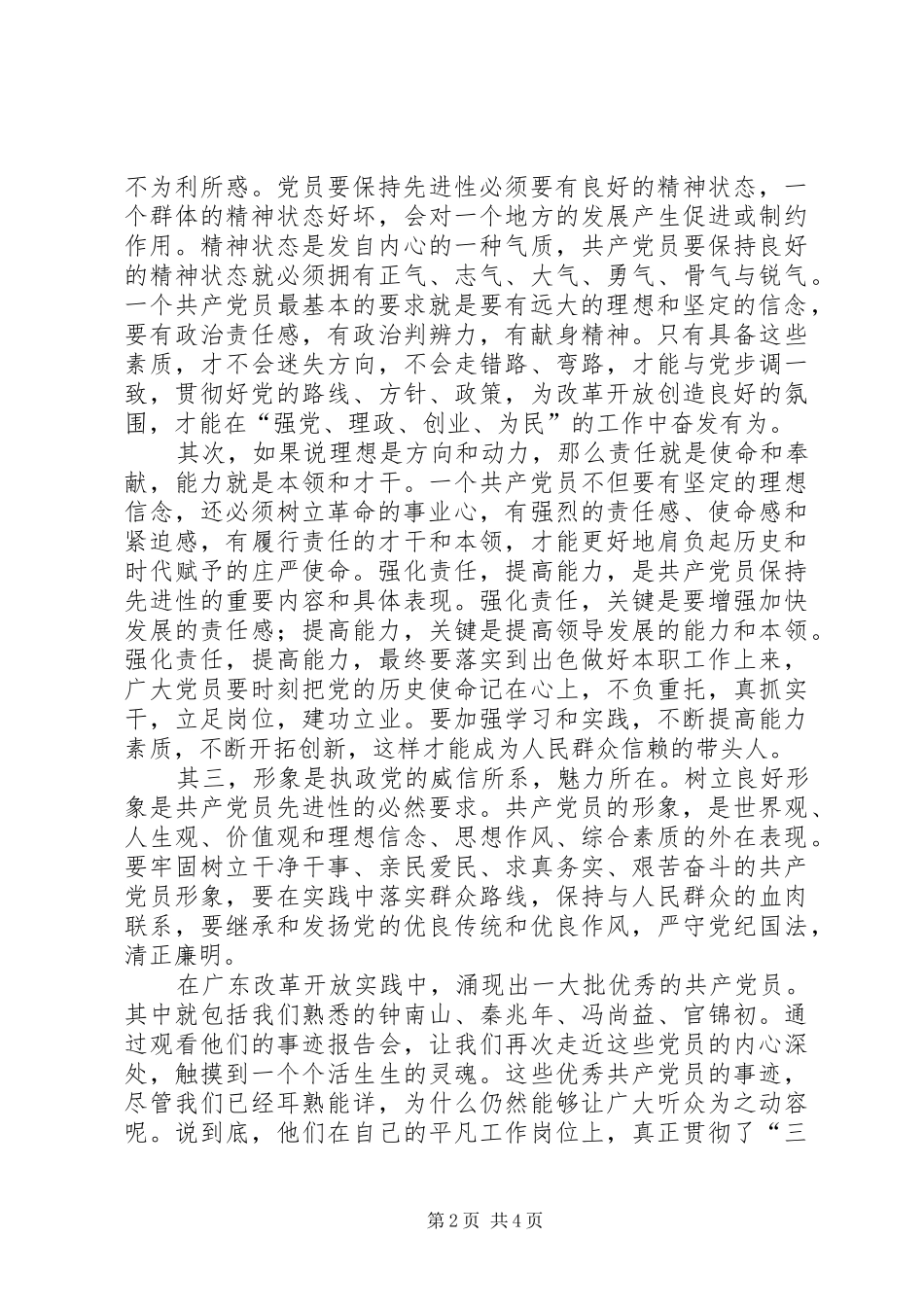 保持共产党员先进性学习心得(1)_第2页