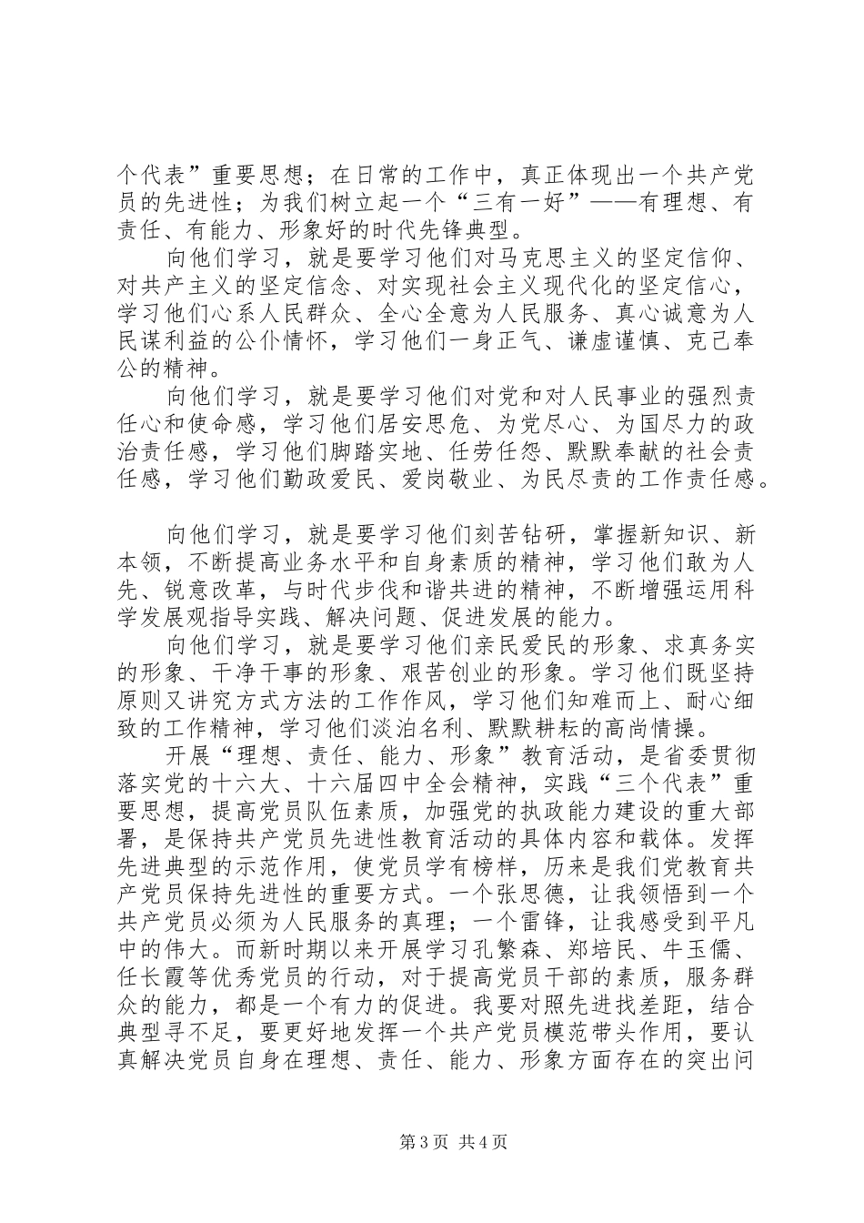 保持共产党员先进性学习心得(1)_第3页
