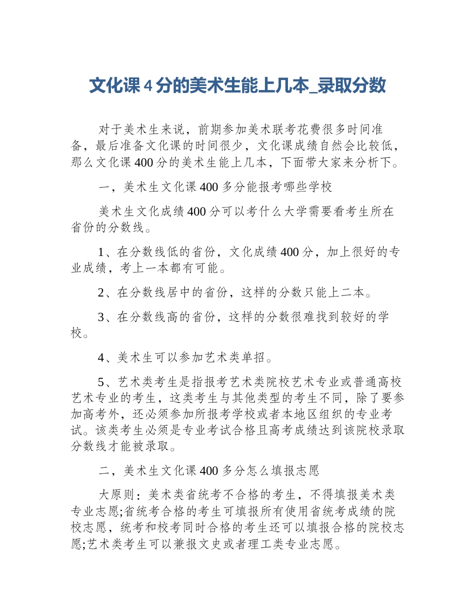 文化课4分的美术生能上几本_录取分数_第1页