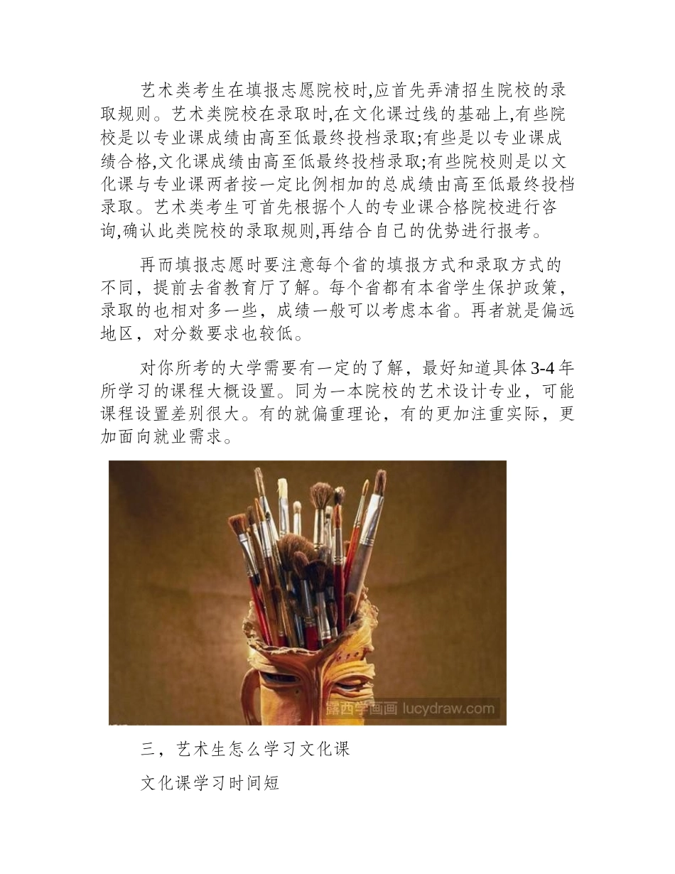 文化课4分的美术生能上几本_录取分数_第2页