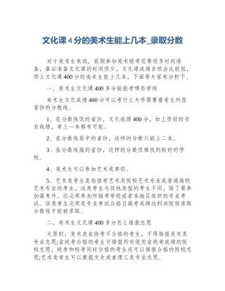 文化课4分的美术生能上几本_录取分数