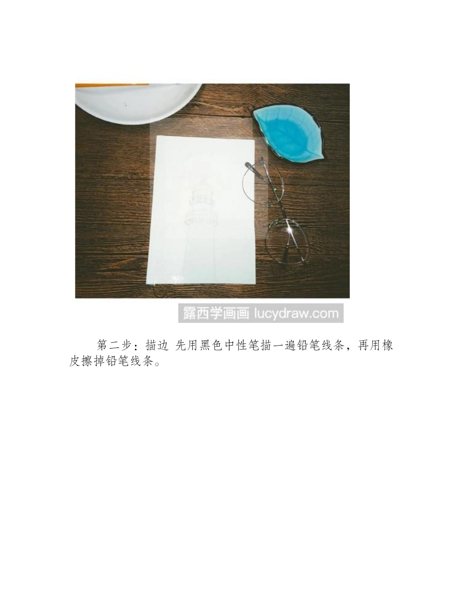 水彩画灯塔怎么画水彩画教程_第2页