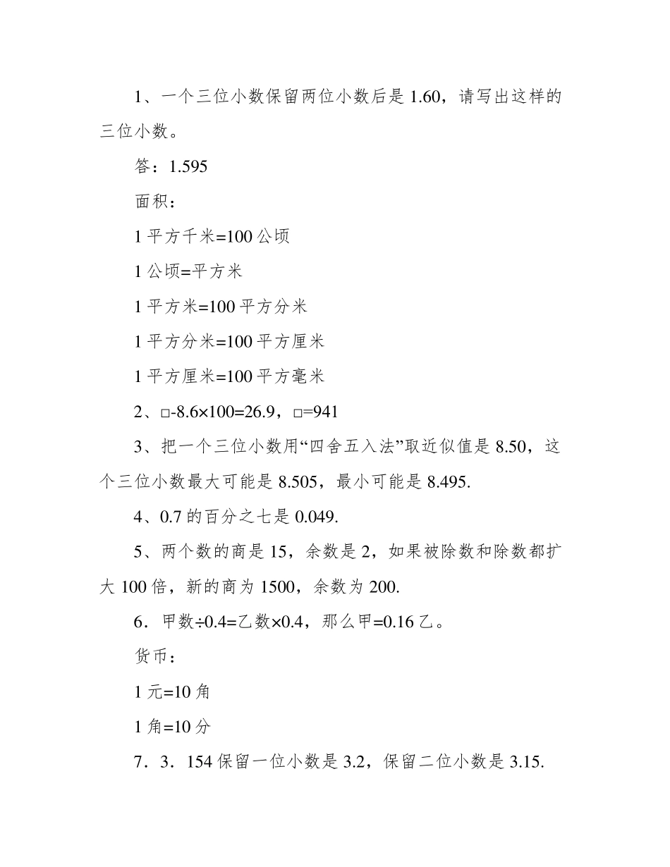 人教版五年级上册数学易错题整理 _第2页