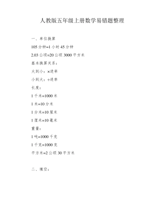 人教版五年级上册数学易错题整理 
