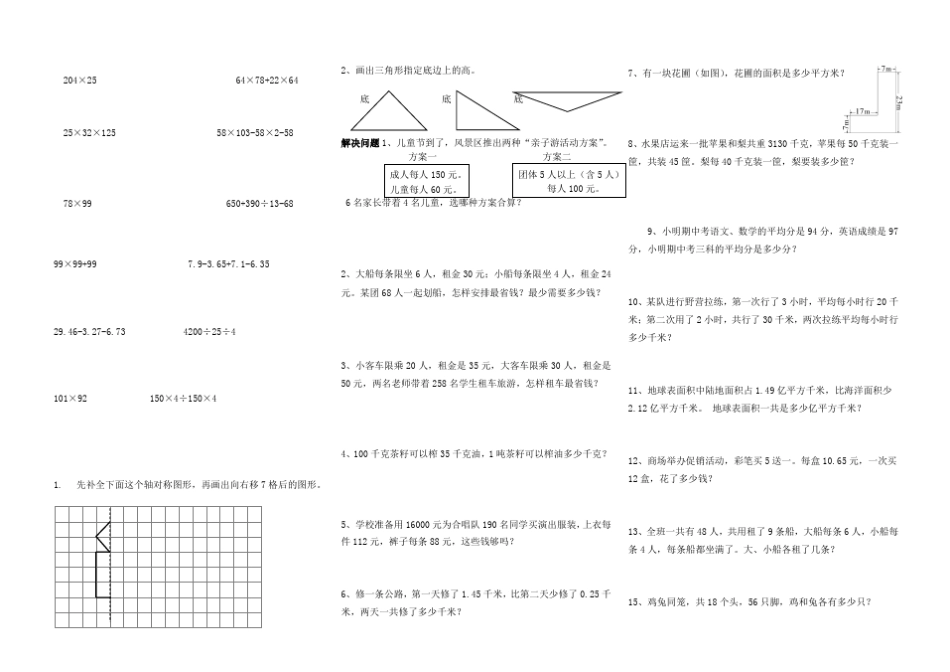 人教版四年级下册数学各单元重要题型及易错题集 _第2页