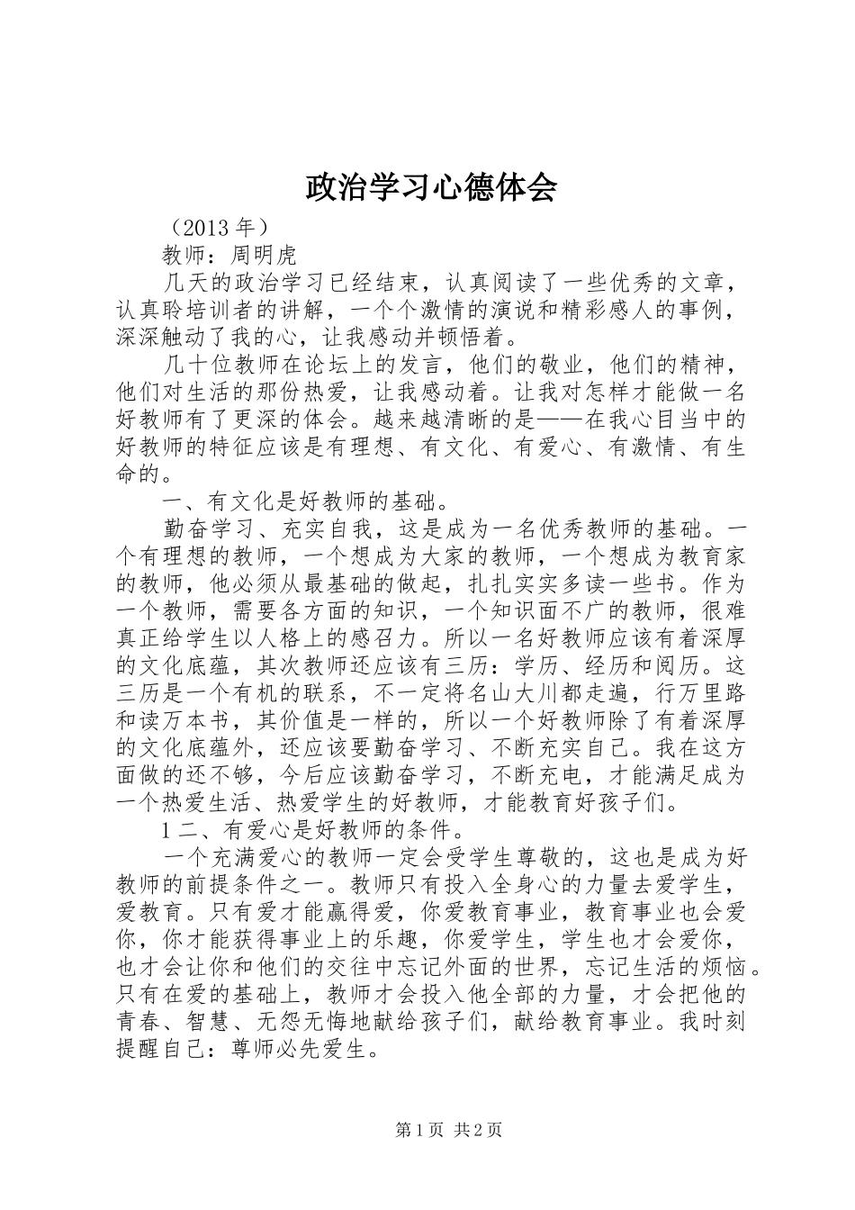政治学习心德体会_第1页