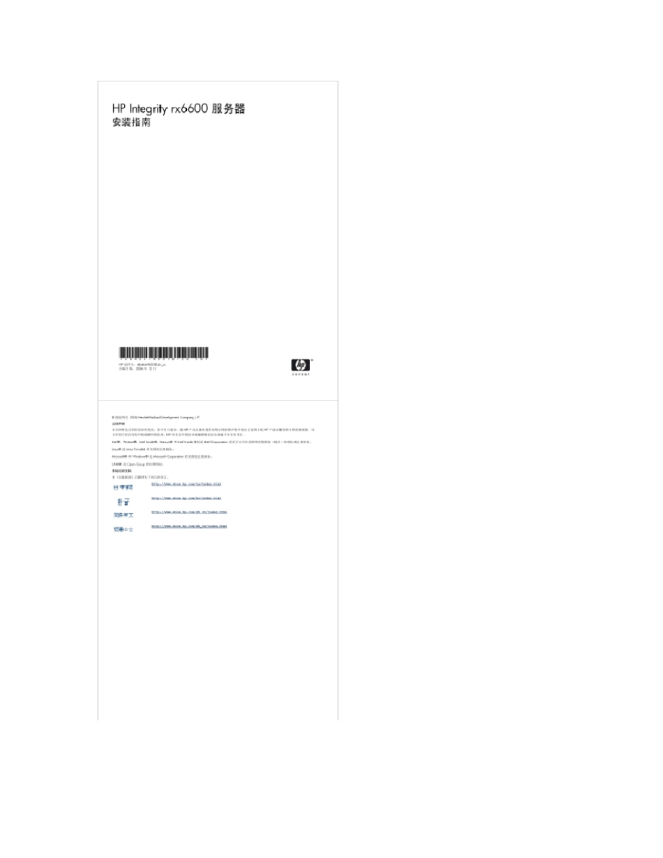 HPIntegrityrx6600服务器安装指引_第1页