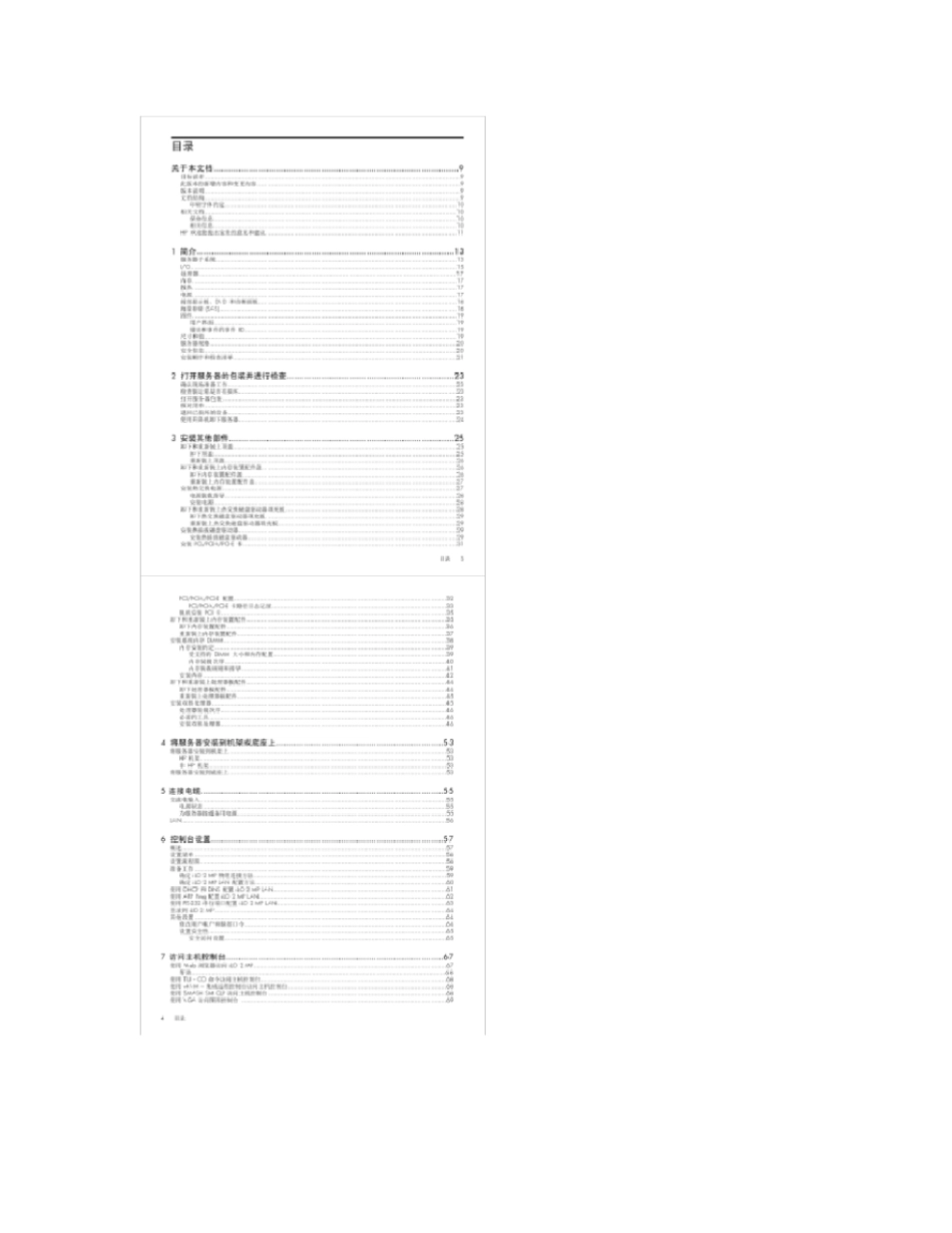 HPIntegrityrx6600服务器安装指引_第2页