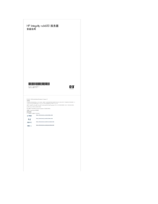 HPIntegrityrx6600服务器安装指引