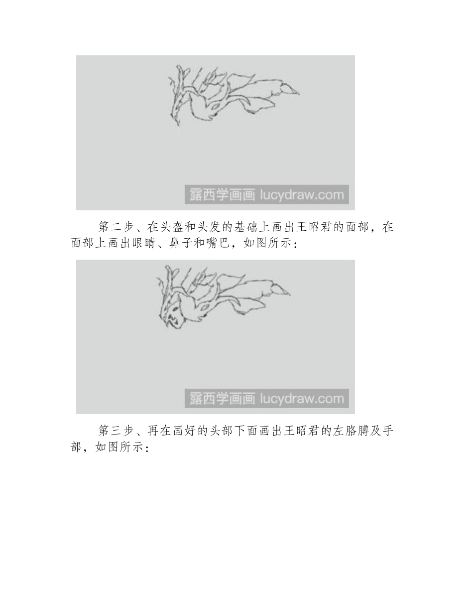 王者荣耀英雄画法（十）：教你画王昭君简笔画教程_第2页
